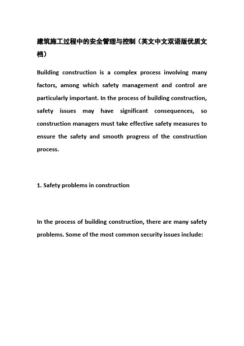 建筑施工过程中的安全管理与控制(英文中文双语版优质文档)