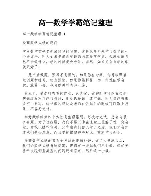 高一数学学霸笔记整理