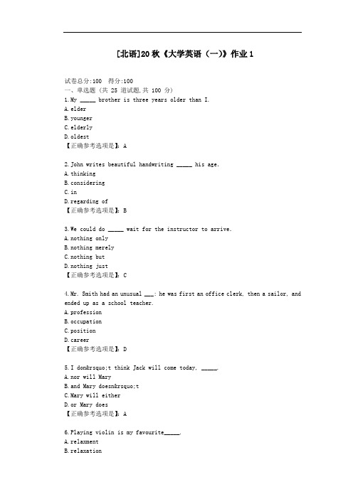 北语20秋《大学英语(一)》作业1-辅导答案