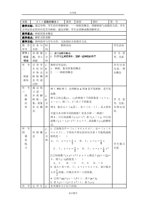 人教新课标版数学高一-【北京延庆三中】数学人教B版必修一 函数的概念 教案