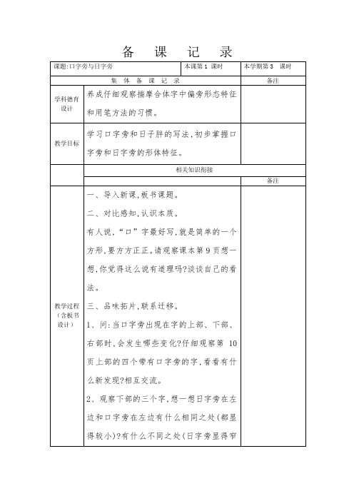 3口字旁与日字旁