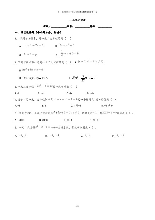 浙教版数学八年级下册一元二次方程.docx