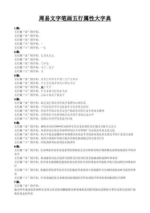 周易文字五行属性大字典