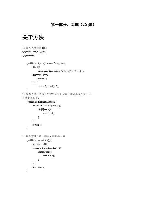 java培训习题(150题)