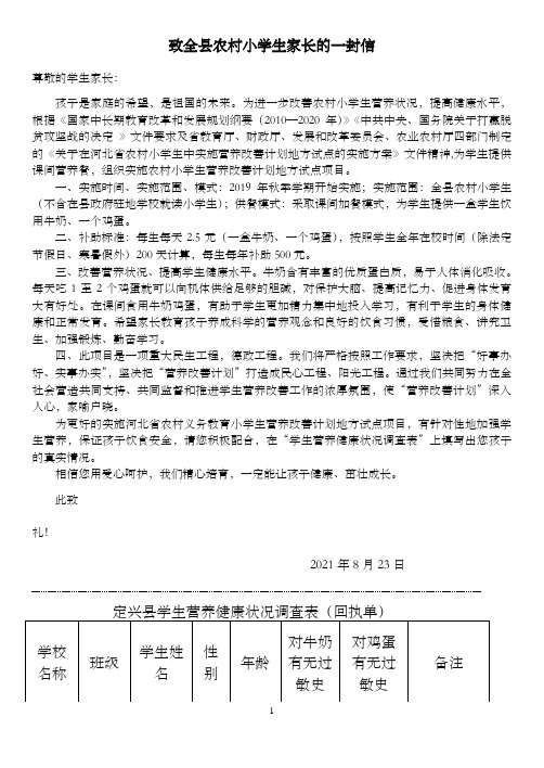 营养餐致全县学生家长的一封信