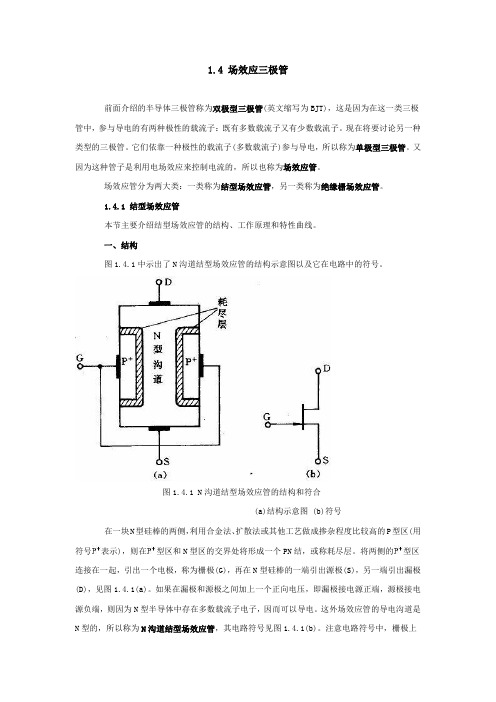 场效应管的原理