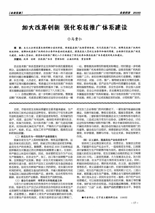 加大改革创新 强化农技推广体系建设