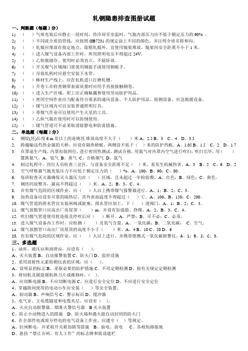 轧钢隐患排查图册试题