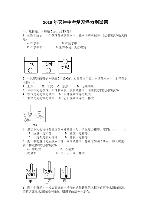 2019年中考物理浮力测试题