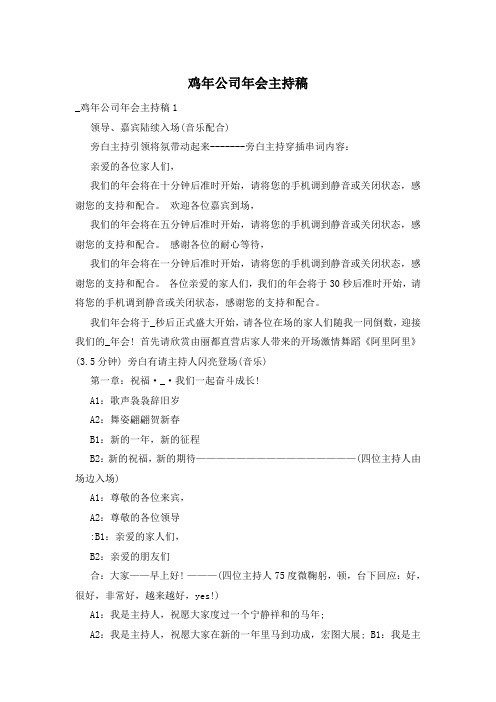 鸡年公司年会主持稿