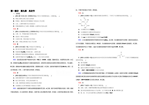 2021春走向高考(人教版)高三化学一轮复习测试题 第9章 第2节