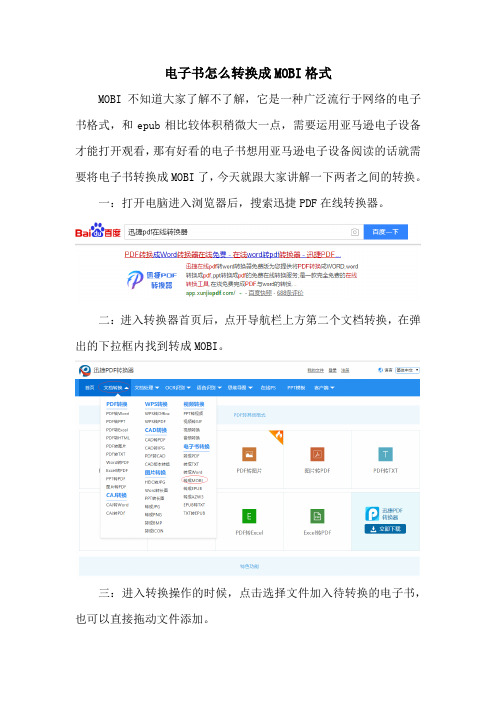 电子书怎么转换成MOBI格式