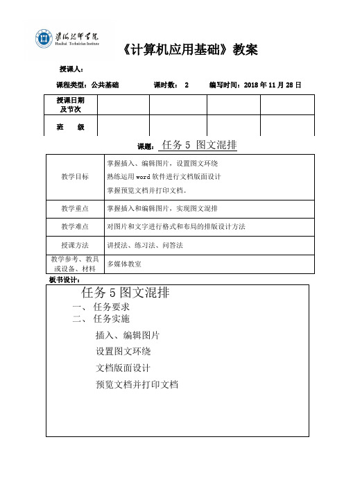 计算机应用基础项目3-5图文混排