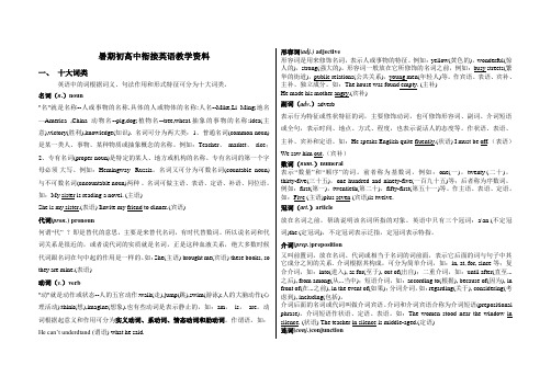 人教版初升高中英语衔接教材教案讲义