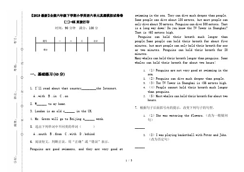 【2019最新】全能六年级下学期小学英语六单元真题模拟试卷卷(二)-8K直接打印