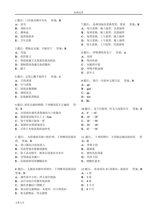 护理三基考试题库7000题