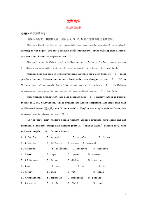 山东省潍坊市2019年中考英语题型专项复习题型二完型填空真题剖析20190119311