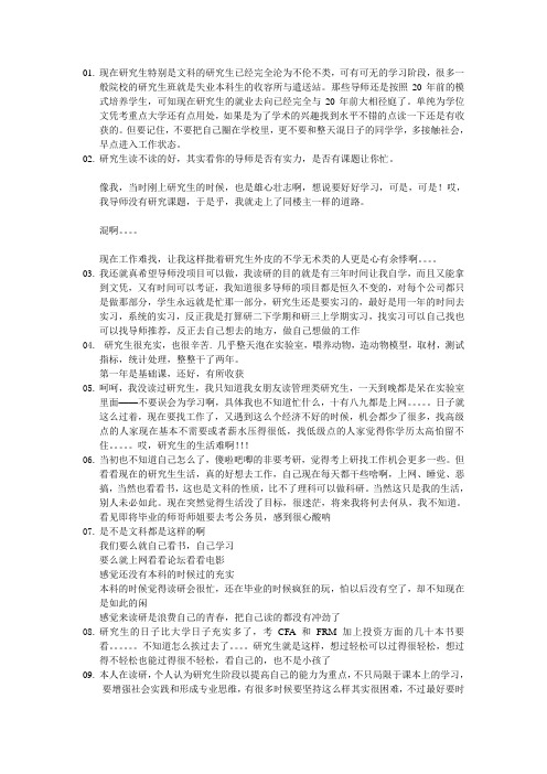 研究生的学习生活感悟