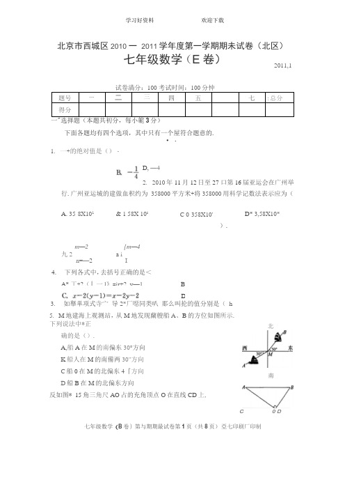 西城区第一学期初一数学B期末试题及答案