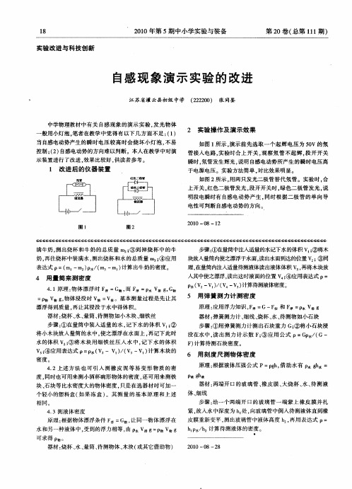 自感现象演示实验的改进