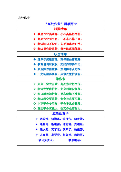 高处作业”两单两卡