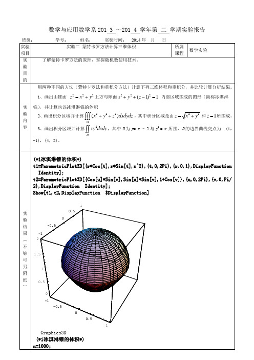 实验二-蒙特卡罗方法计算三维体积