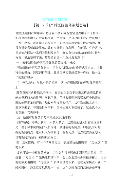 妇产医院策划规划方案