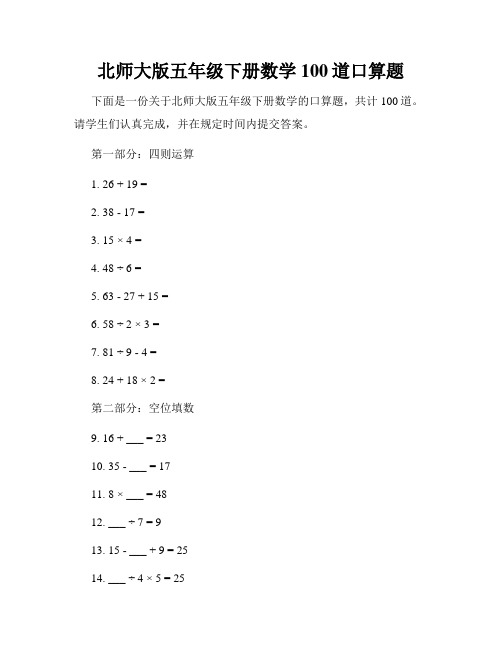 北师大版五年级下册数学100道口算题