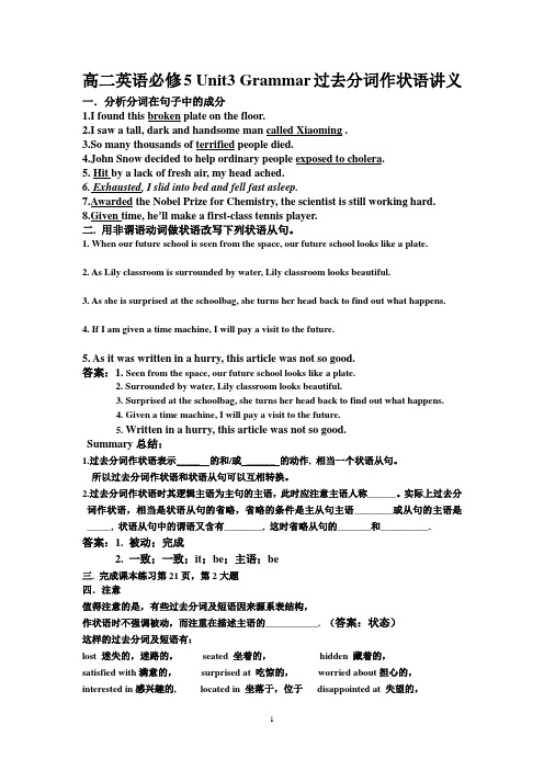 Unit3 Grammar过去分词作状语导学案