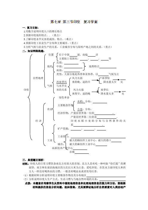 人教版地理七下7.3《印度》复习学案