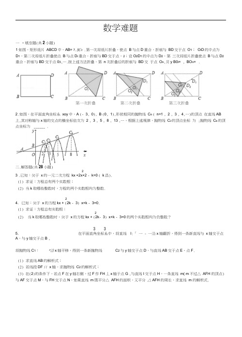 人教版初中数学中考经典好题难题(有答案)