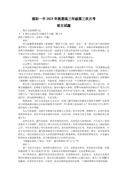 河南省南阳市第一中学2023-2024学年高三上学期第三次月考试题+语文+Word版含答案