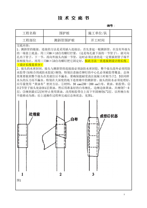 测斜管技术交底