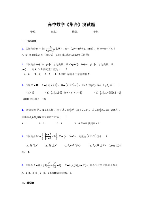 高中数学必修一《集合》测试题 (751)