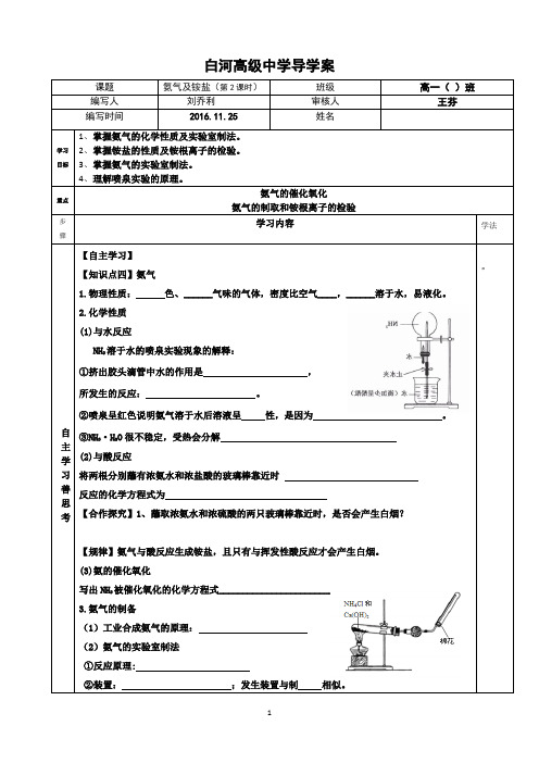 氨气和铵盐导学案