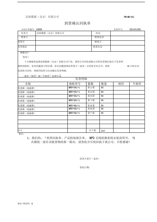 到货确认回执单精品