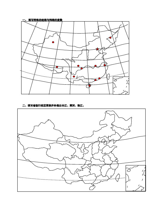 中国地图填充练习