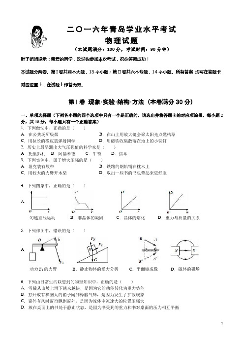 青岛2016物理中考试题