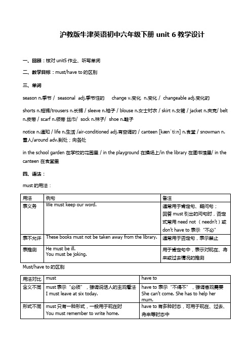 沪教版牛津英语六年级下册 下半学期U6-U10教学设计