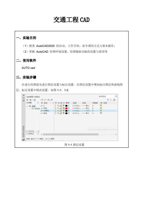 交通工程CAD实验报告