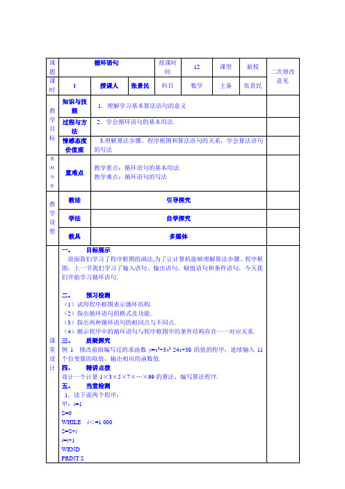 甘肃省庆阳市宁县第五中学高二数学(新人教A版必修三)教案《循环语句》