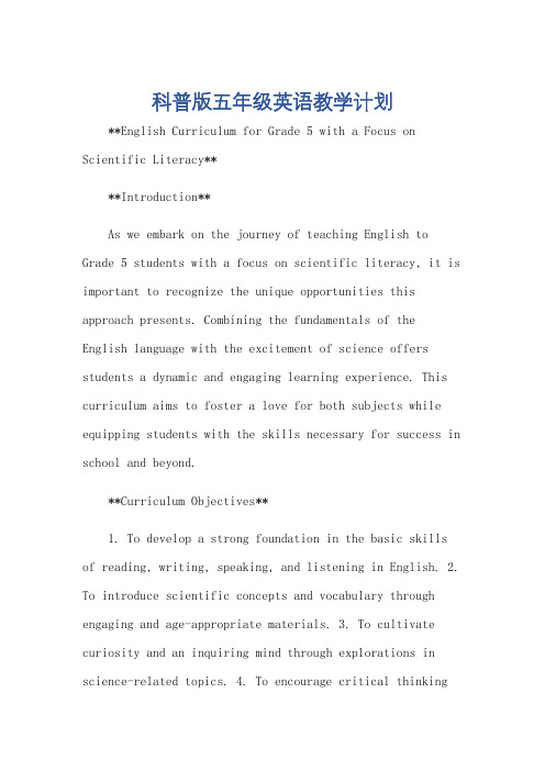 科普版五年级英语教学计划