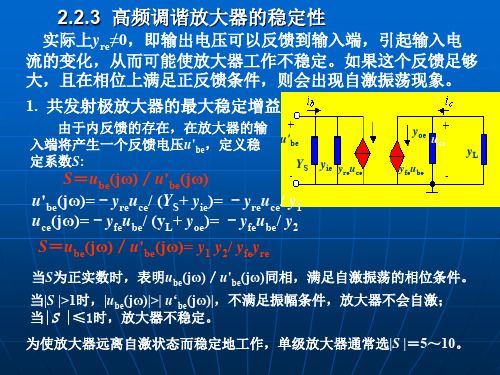 小信号放大器高频电电路2.2.4-12页文档资料