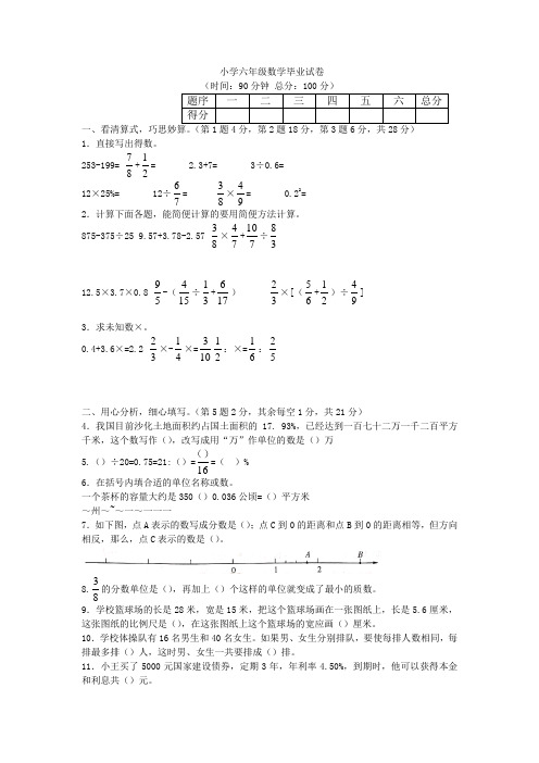 苏教版2020年六年级毕业考试数学试卷含答案