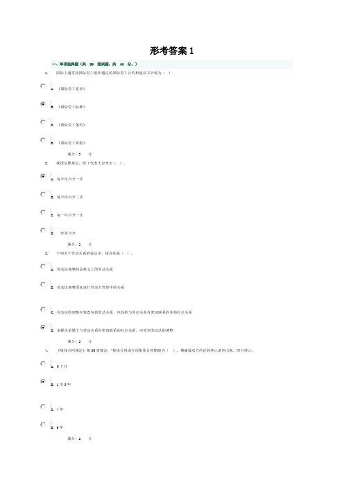 国家开放大学电大劳动法题库题库及答案