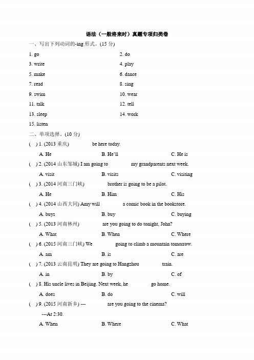 PEP人教版六年级英语上册《语法(一般将来时)真题专项归类卷》(附答案)