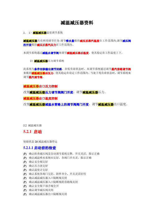 减温减压器资料