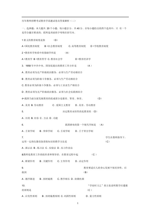 历年教师招聘考试教育学真题试卷及答案解析二