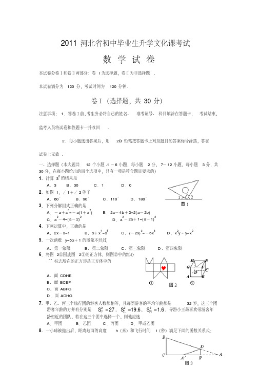 河北省2011年数学中考试题及答案