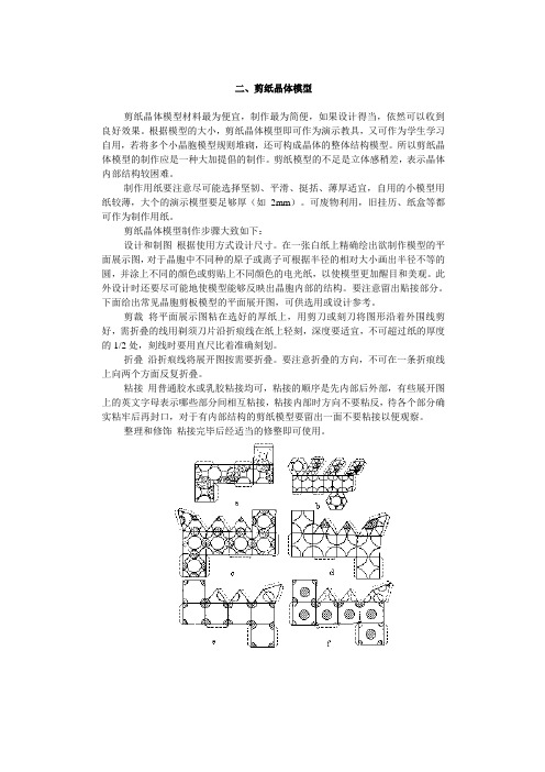 晶体模型的制作